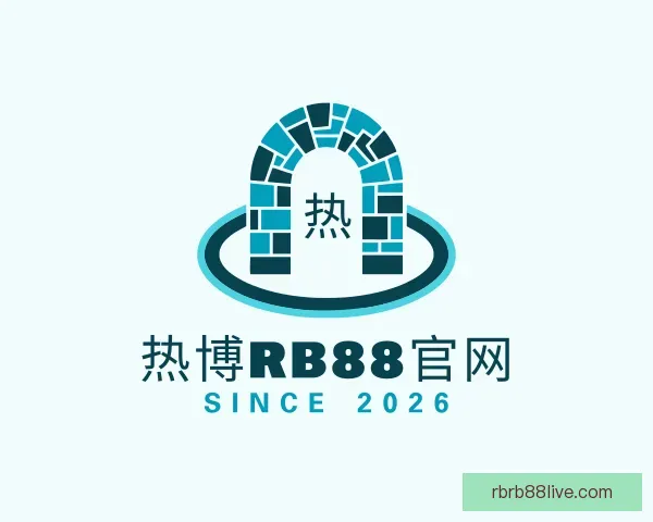 介绍热博RB88官网